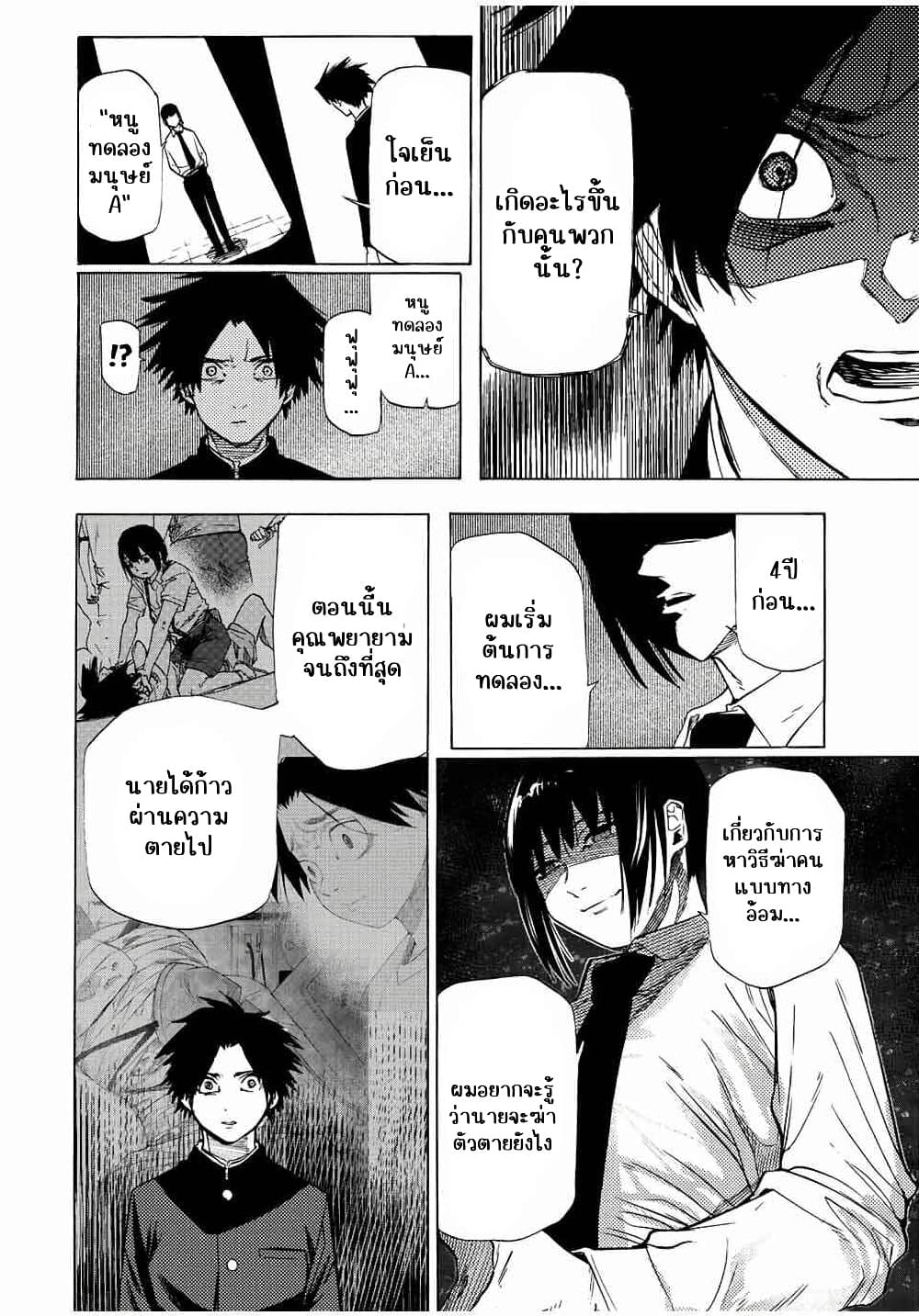Juujika no Rokunin กางเขนสีชาด 71-71