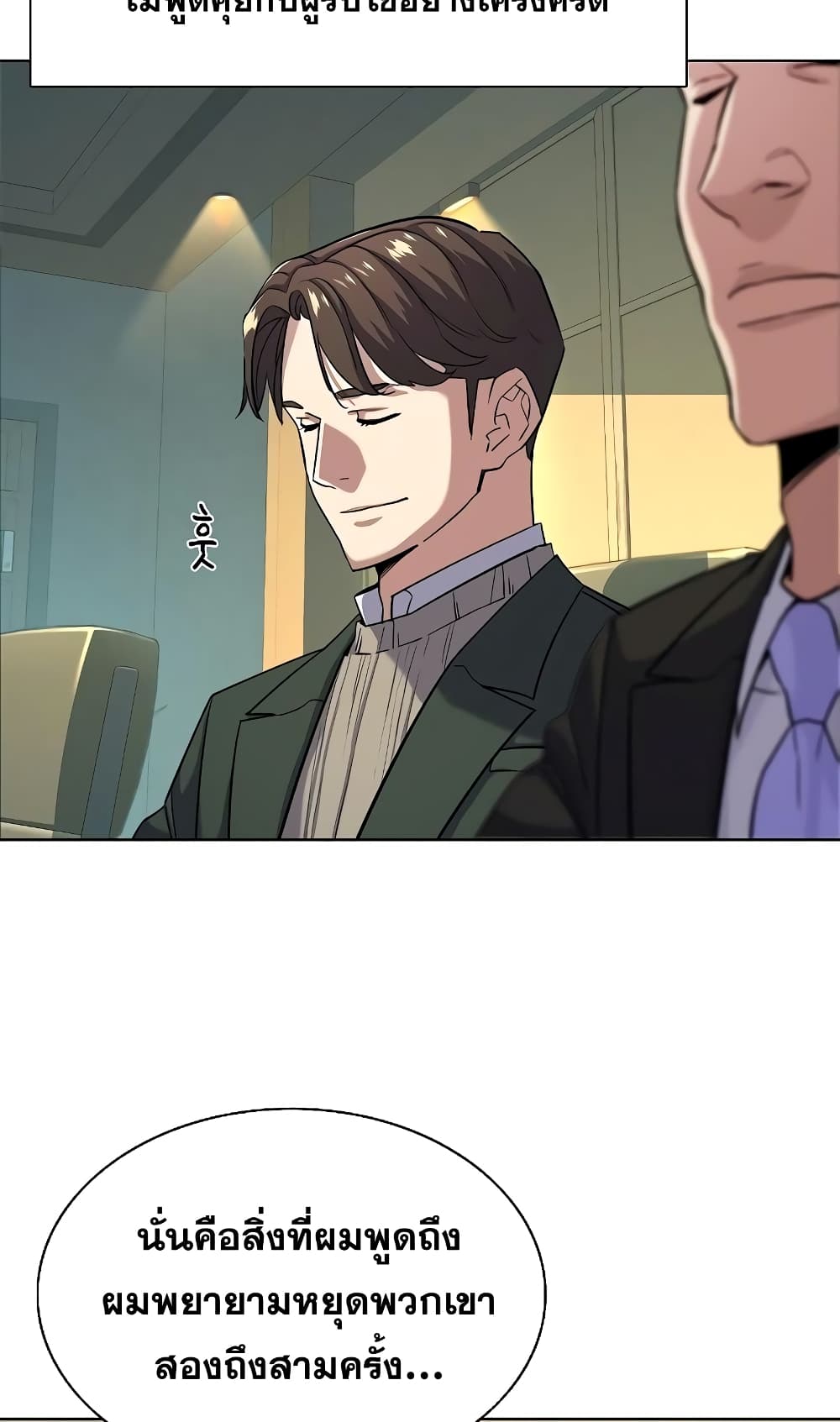 The Chaebeol’s Youngest Son 47-47