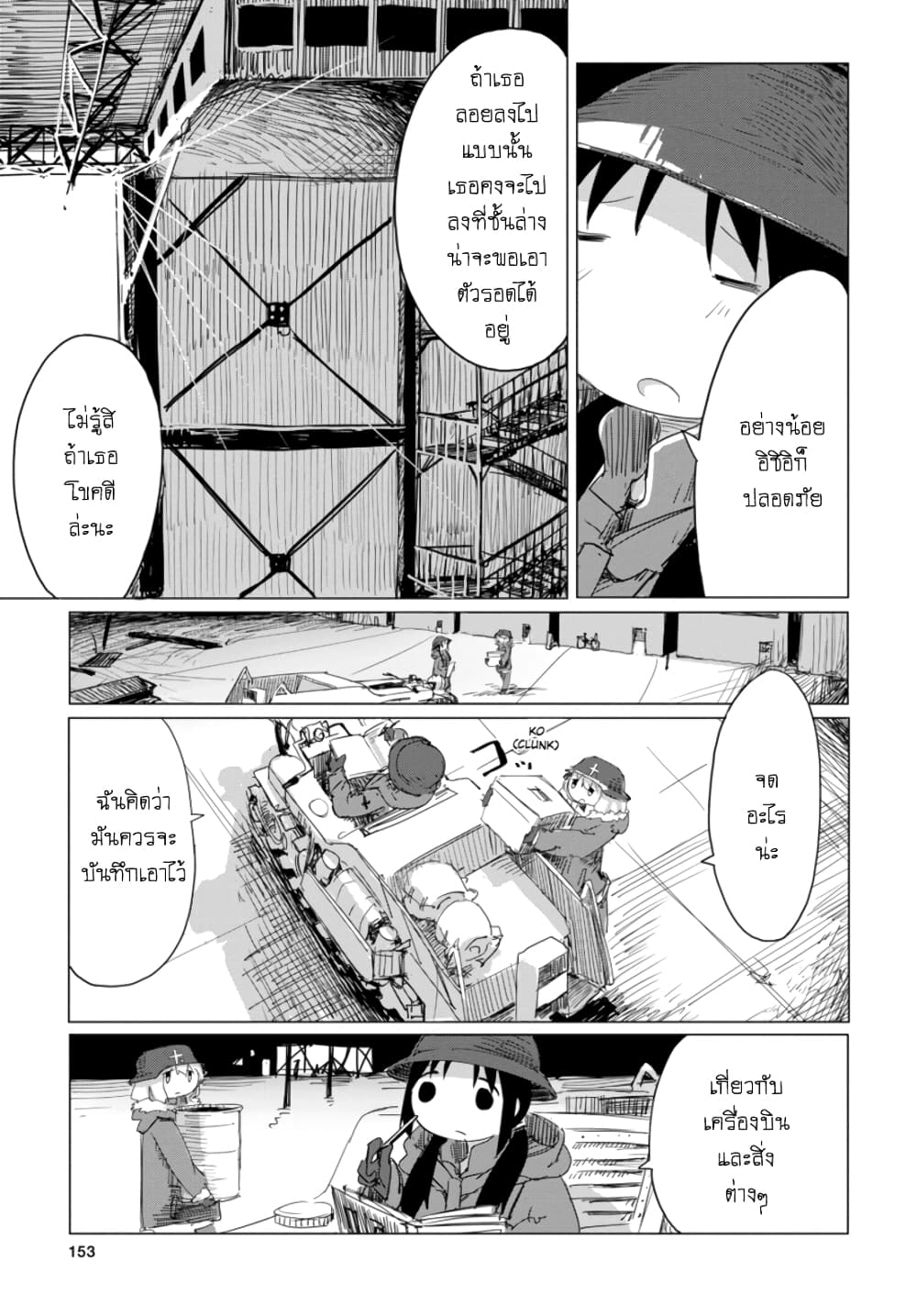 Shoujo Shuumatsu Ryokou 15-15