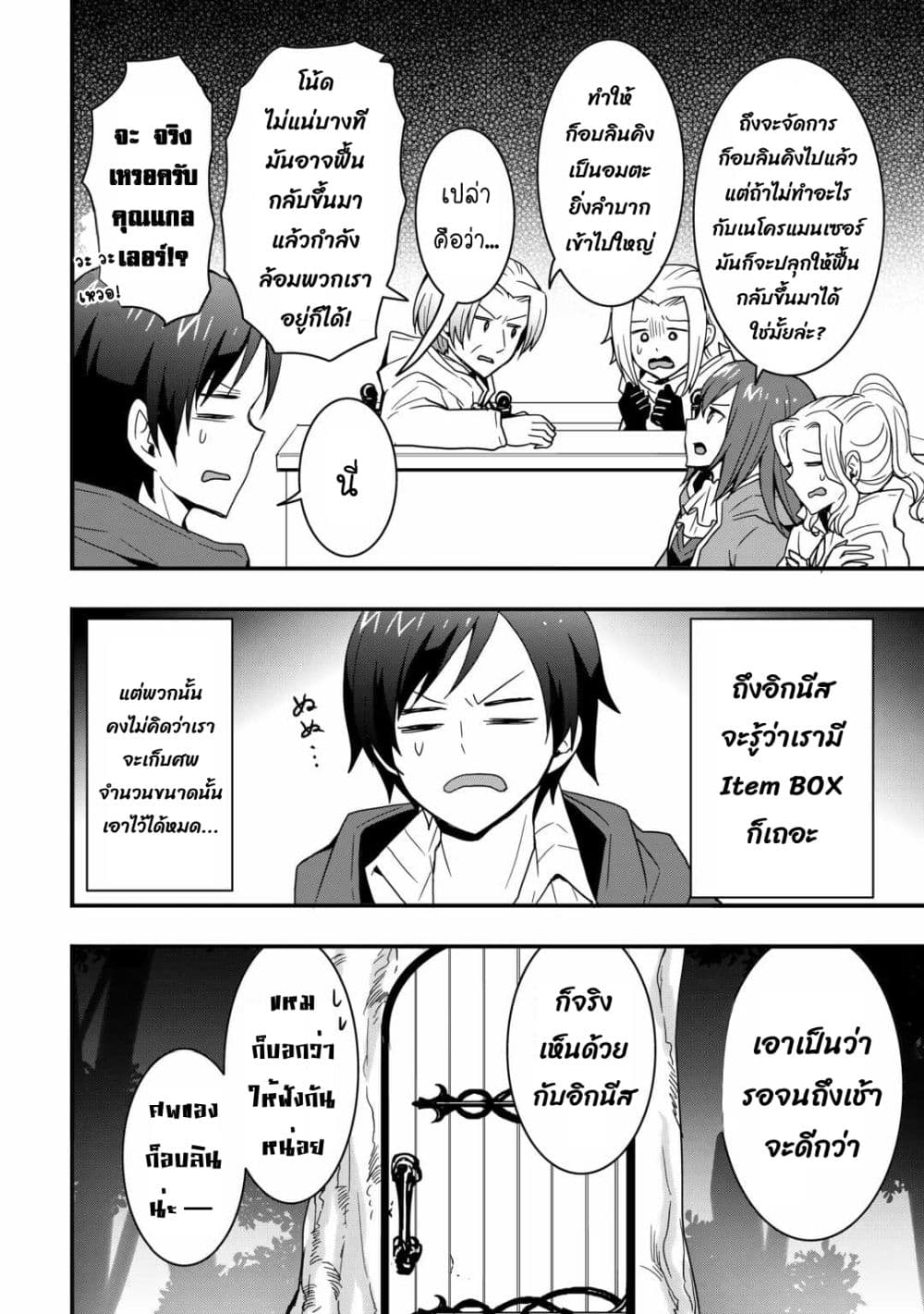I will Live Freely in Another World with Equipment Manufacturing Cheat แค่อยากอยู่อย่างสบายๆ ที่ต่างโลกด้วยเวทย์คราฟของสุดโกงก็เท่านั้น 25.2-25.2