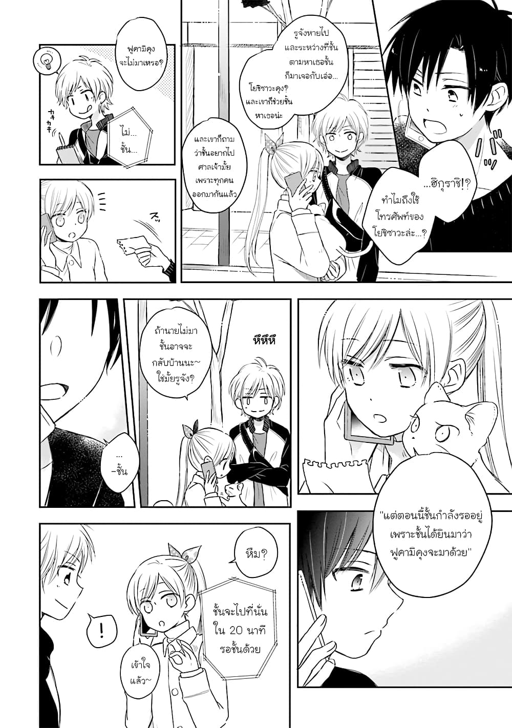 Kono Koi wa Fukami-kun no Plan ni wa Nai 18-18