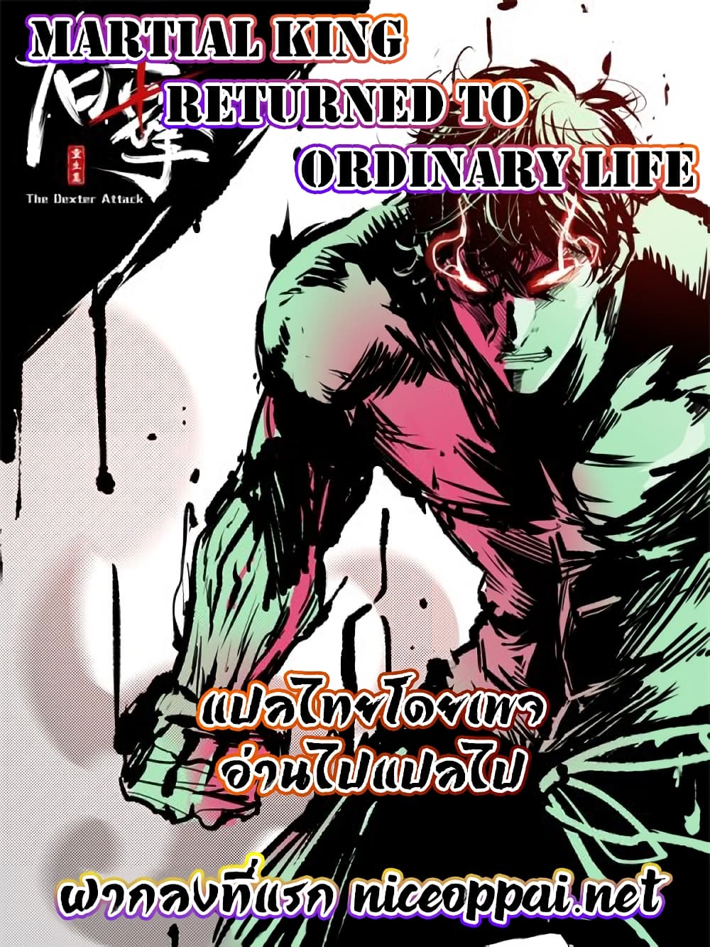 Martial King Returned to Ordinary life 12-12