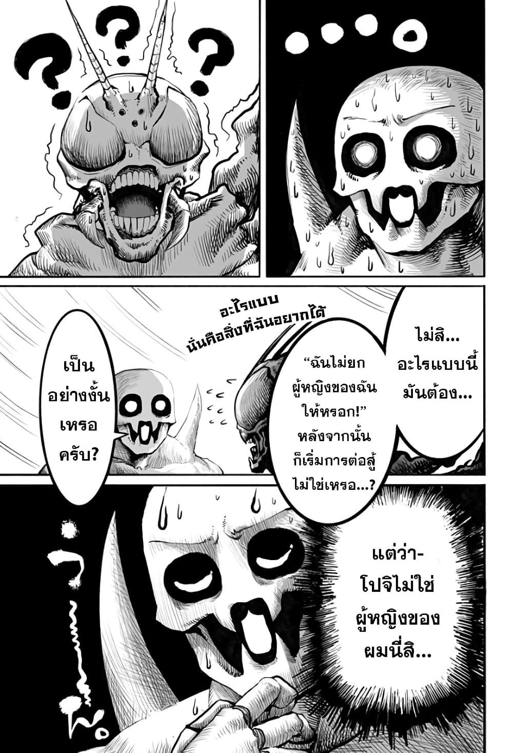 Mutant wa ningen no kanojo to kisu ga shitai 18-18