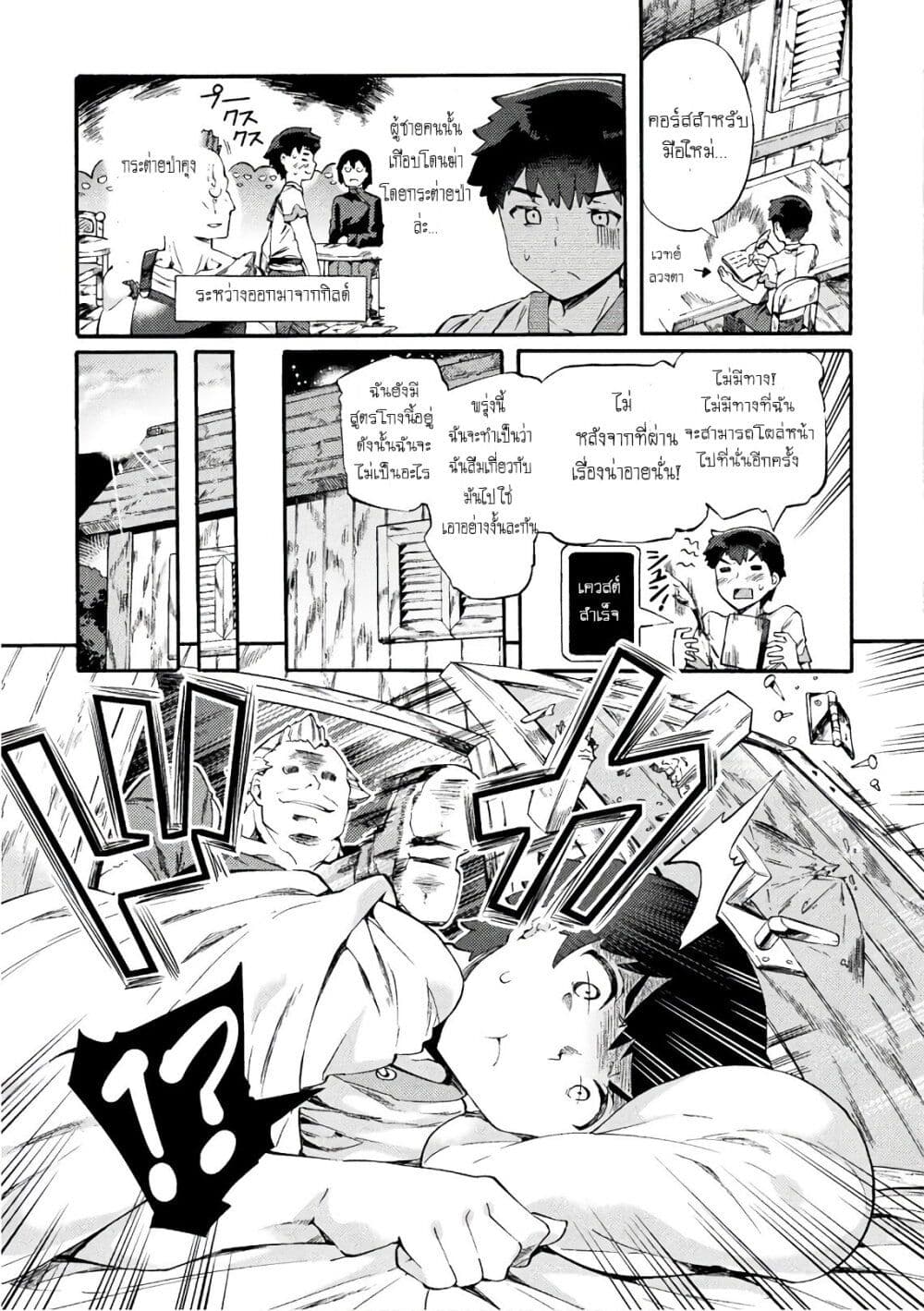 NEET dakedo Hello Work ni Ittara Isekai ni Tsuretekareta 2-2