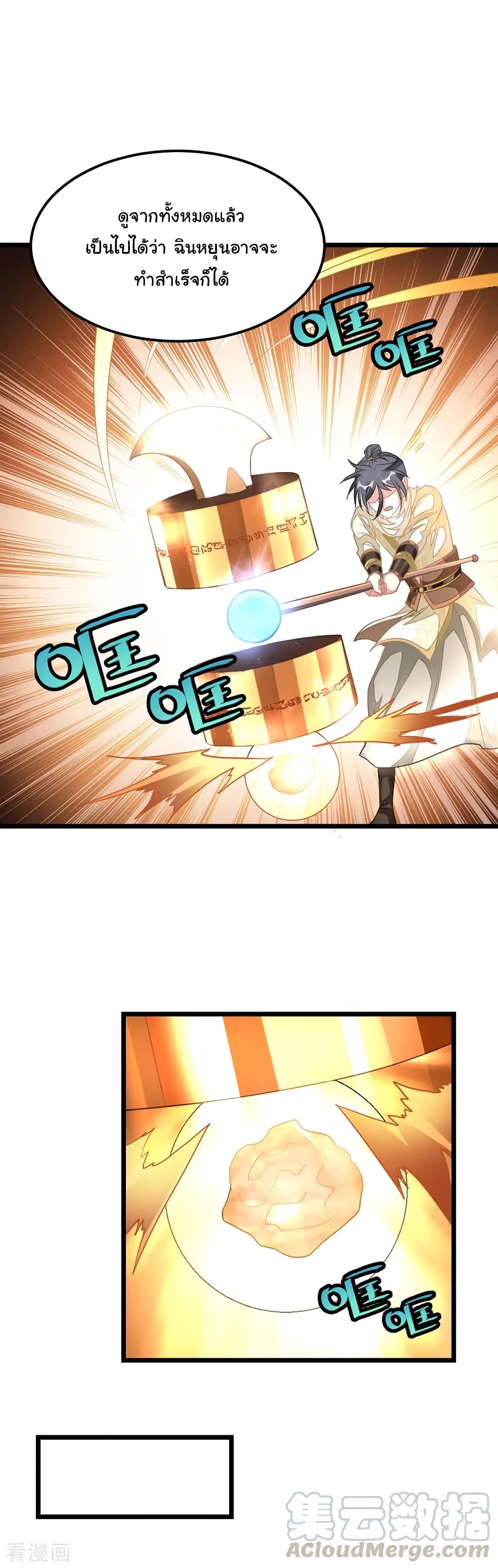 Nine Sun God King ราชันย์เทพเก้าสุริยัน 148-148