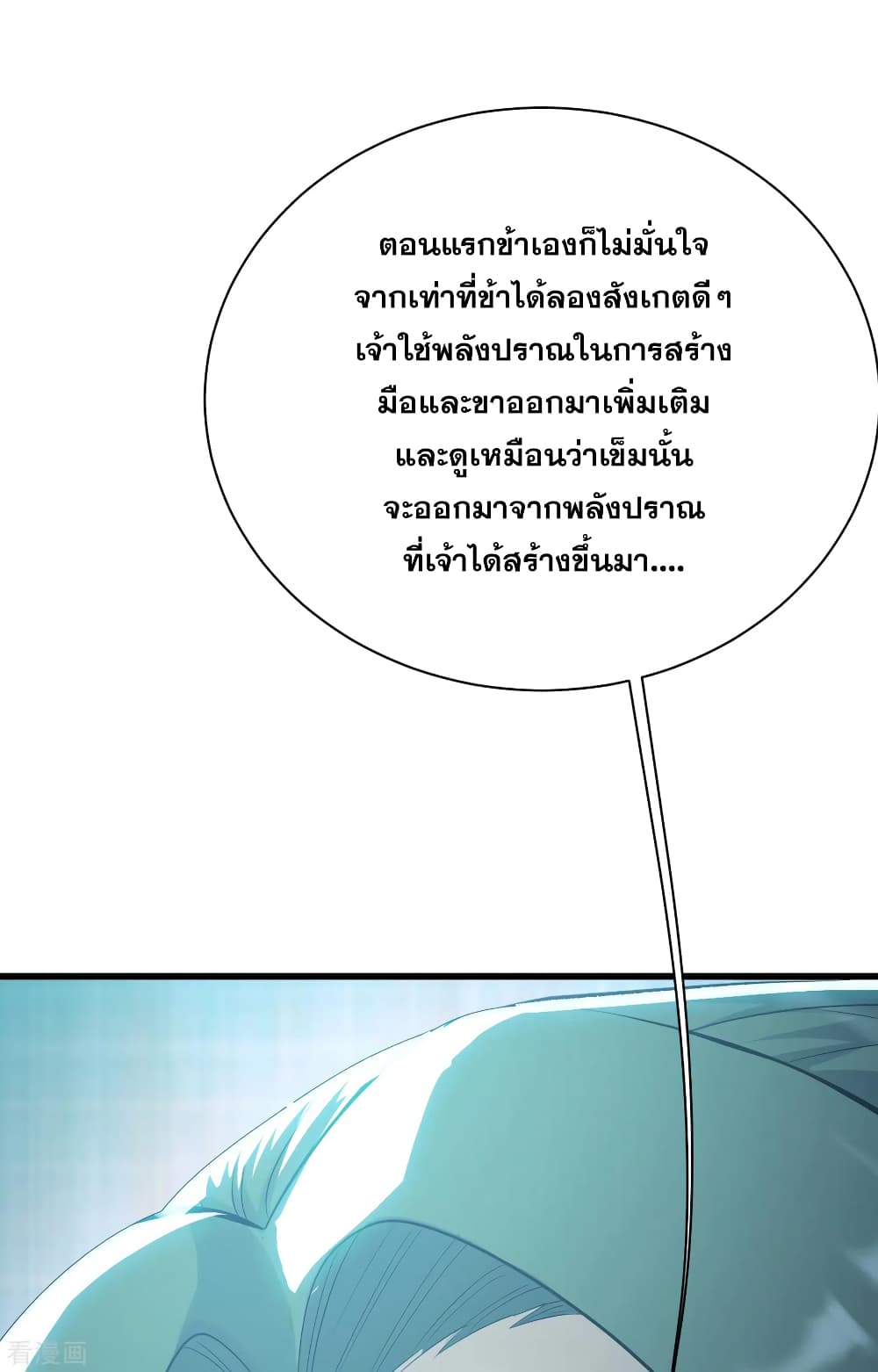 Matchless Emperor  เทพอสูรสยบฟ้า 160-พลังปราณก่อตัวเป็นรูปร่าง