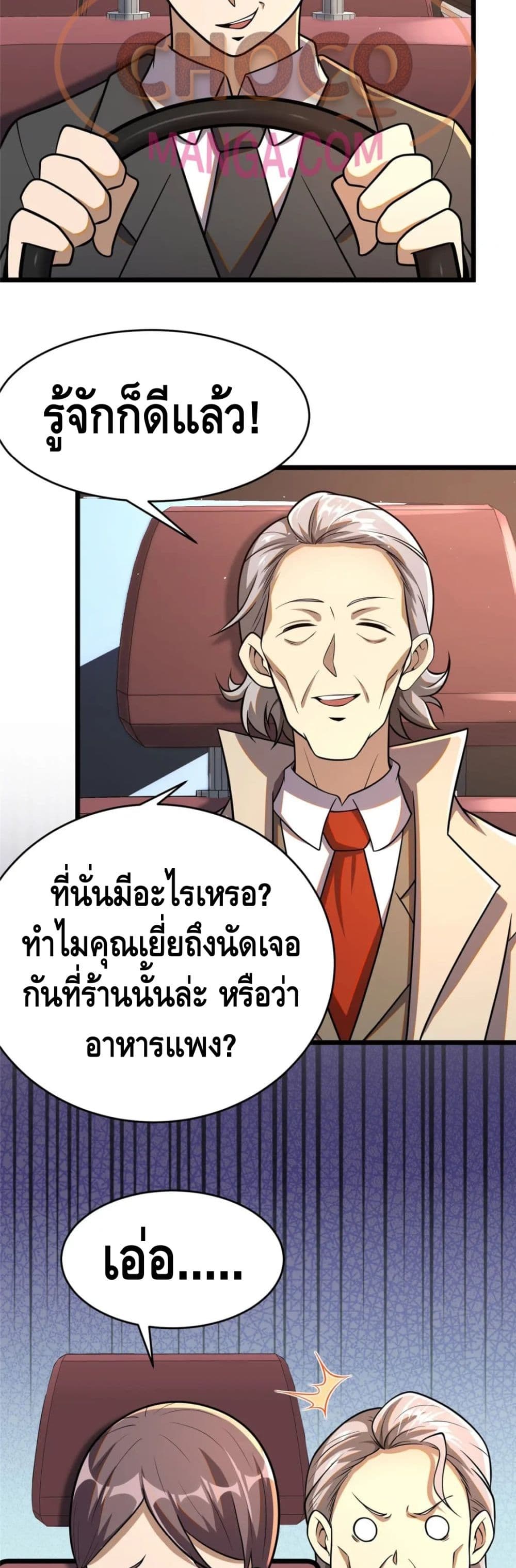 The Best Medical God In The City 32-32