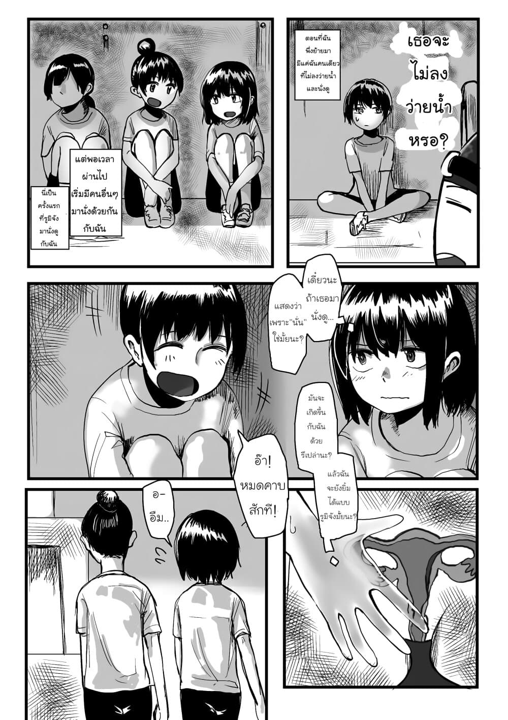 Ore ga Watashi Ni Naru made 5-5