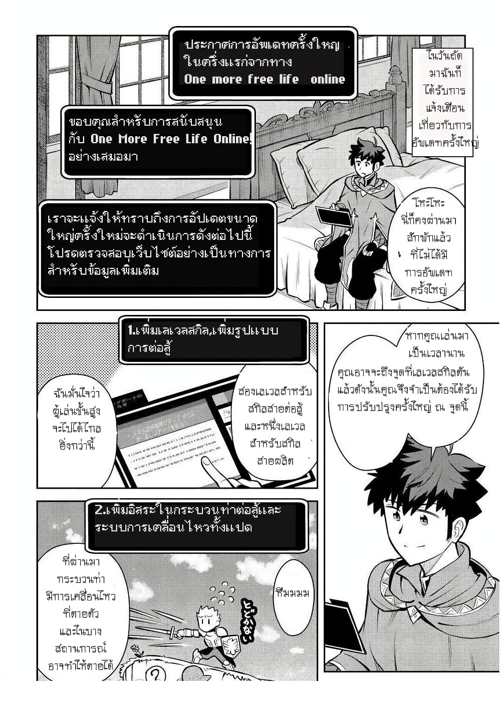 Toaru Ossan no VRMMO Katsudouki 68-68