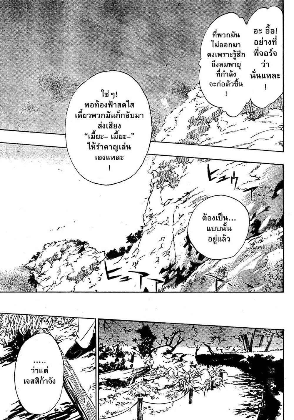 Umineko no Naku Koro ni Episode 1: Legend of the Golden Witch 2-ตำนานแม่มด