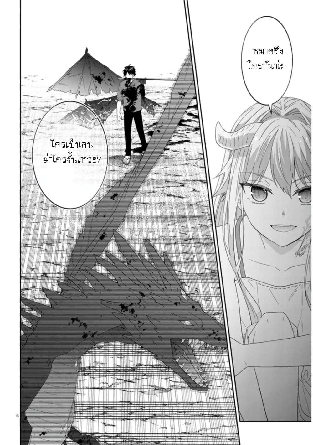 Maou ni Natta node, Dungeon Tsukutte Jingai Musume to Honobono suru จู่ๆก็ได้เป็นจอมมารแล้วไปสร้างดันเจี้ยนกับสาวที่ต่างโลก 47-47