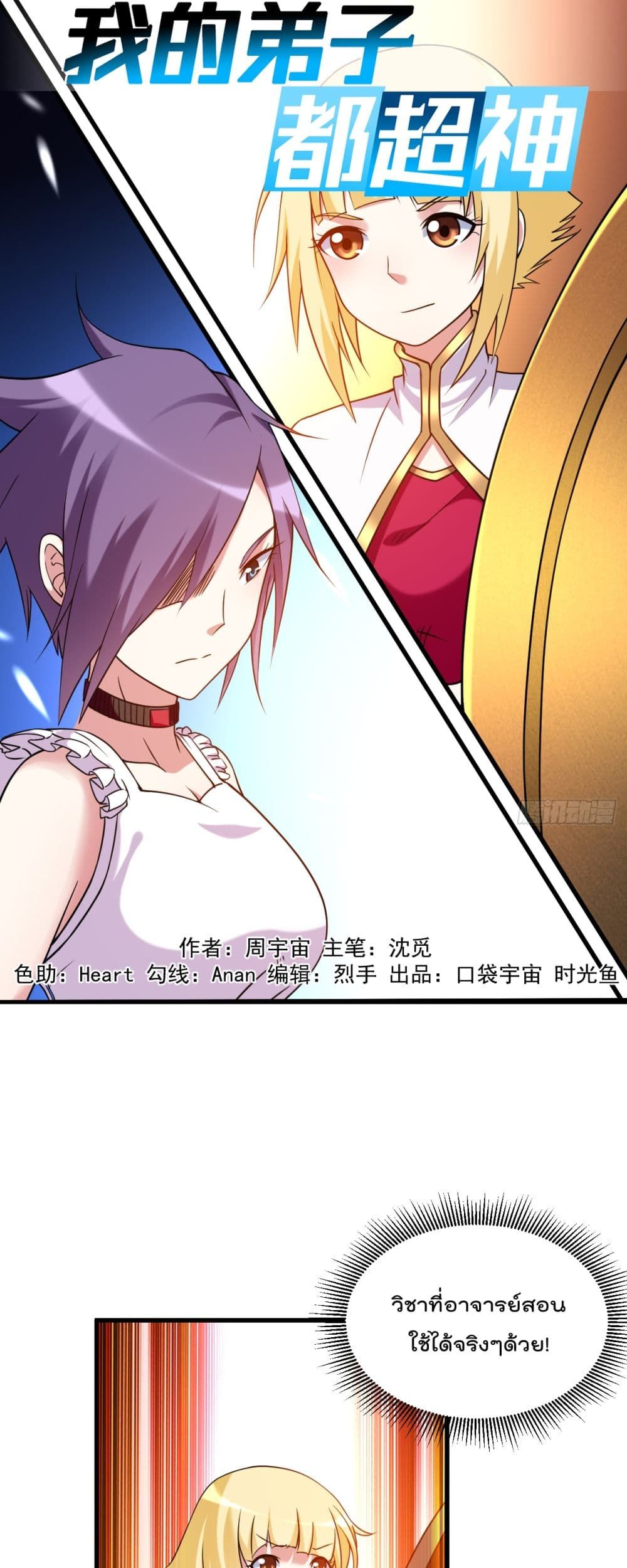 My Disciples Harem is Immortal ฮาเร็มศิษย์สาวสุดแกร่งนี้ของผมนะค้าบ 80-80