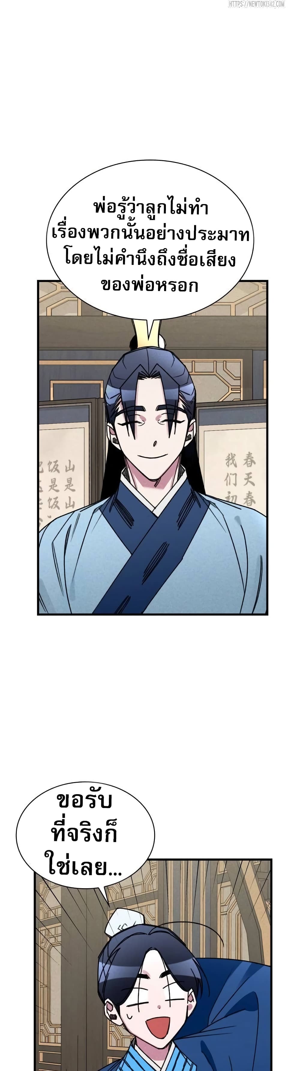 The Young Master of Namgung Is an Impersonal Person 3-3
