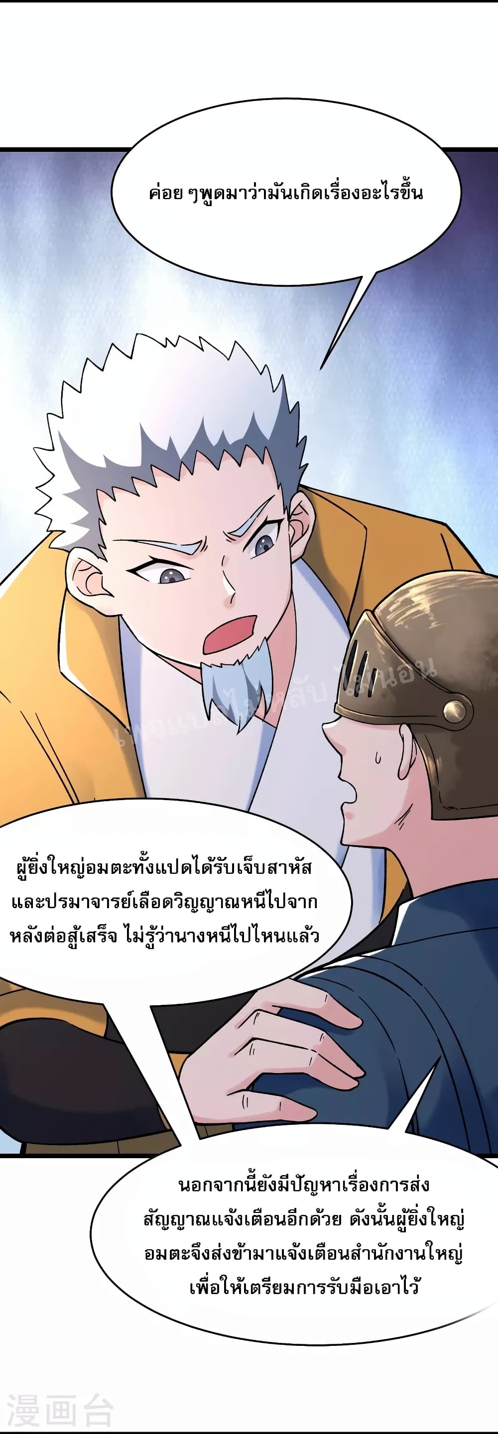 My Harem is All Female Students ฮาเร็มของข้ามีแต่ลูกศิษย์หญิงทั้งนั้น 153-153