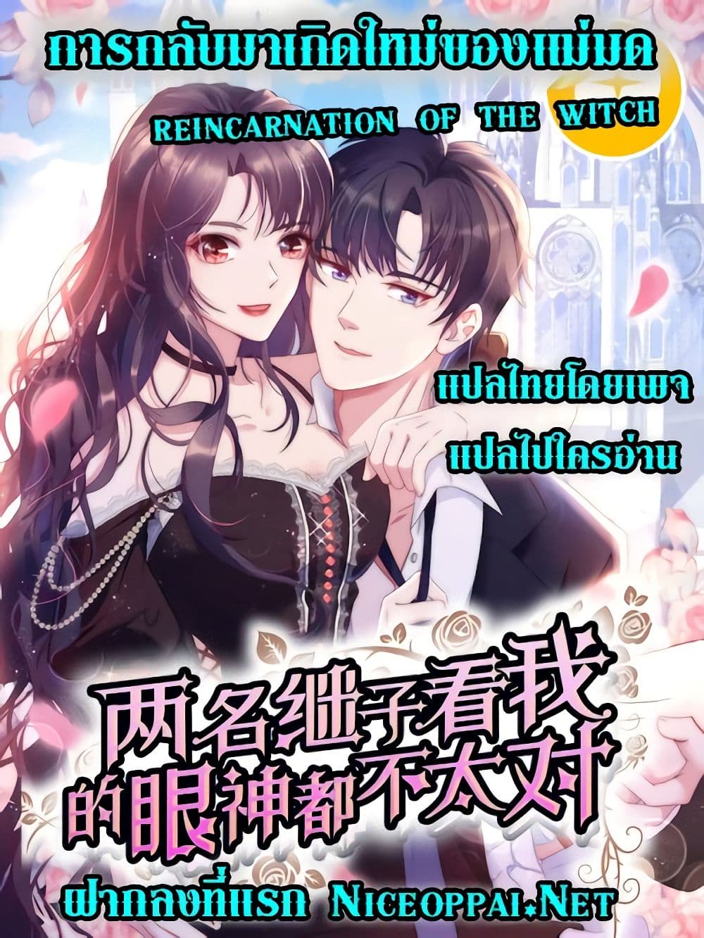 Reincarnation of The Witch 0-0