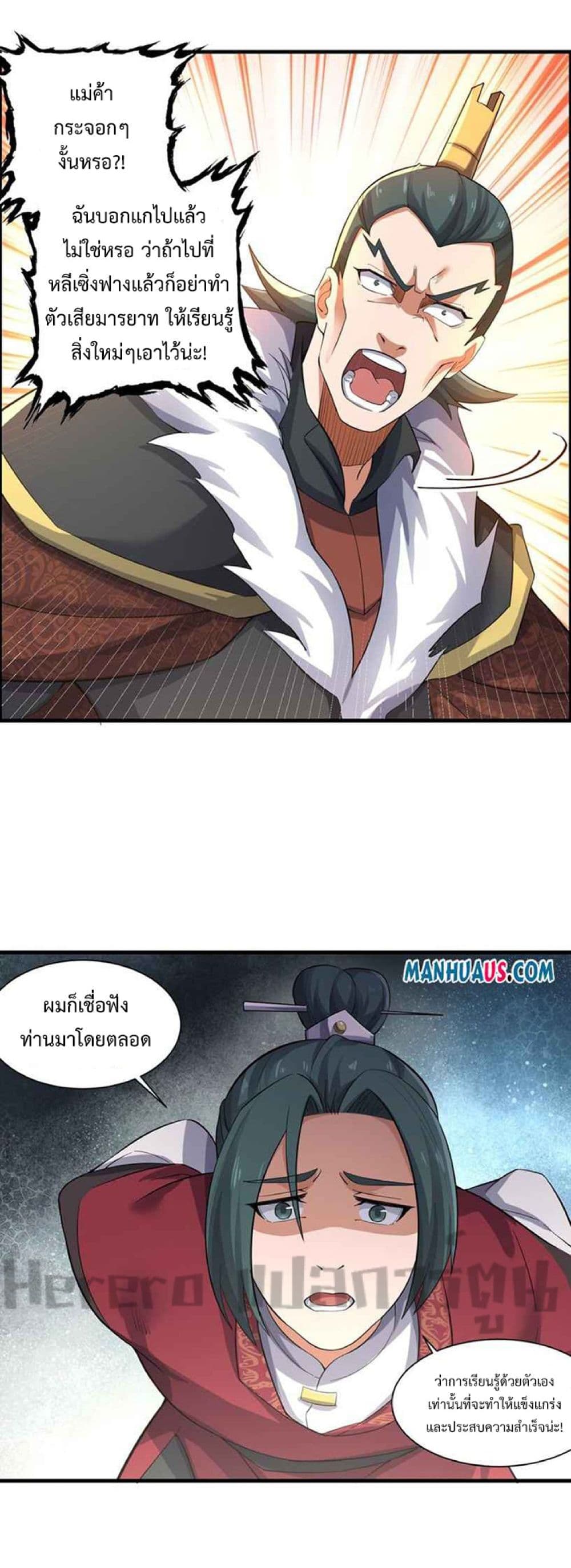 Super Warrior in Another World ทหารเซียนไปหาเมียที่ต่างโลก 233-233