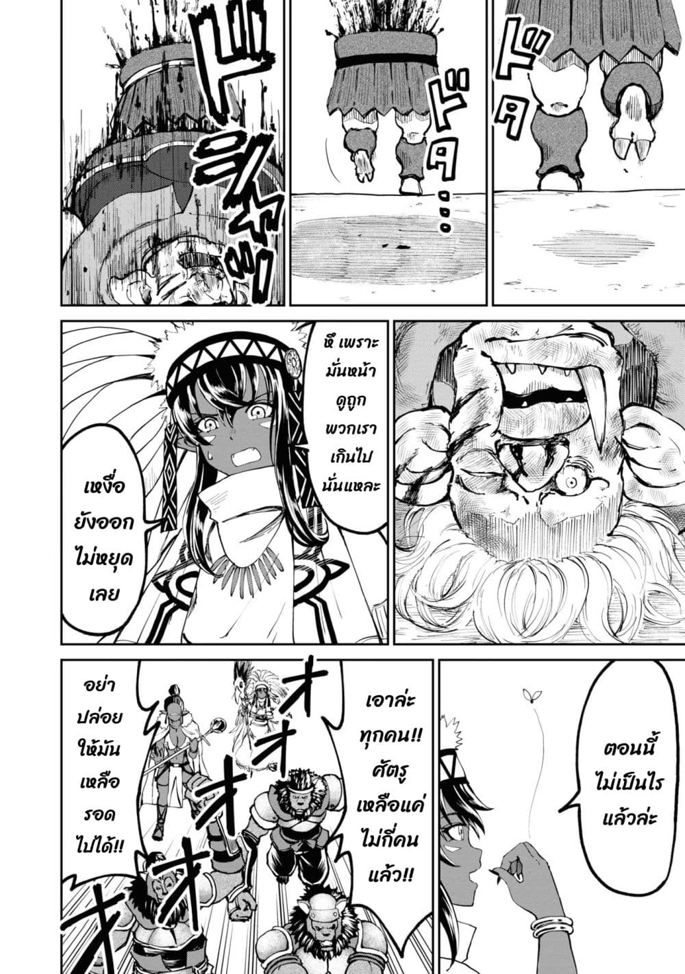 The Death Mage Who Doesn't Want a Fourth Time จอมเวทแห่งศาสตร์ความตาย ผู้ไม่อยากมีชีวิตที่สี่ 23.2-23.2