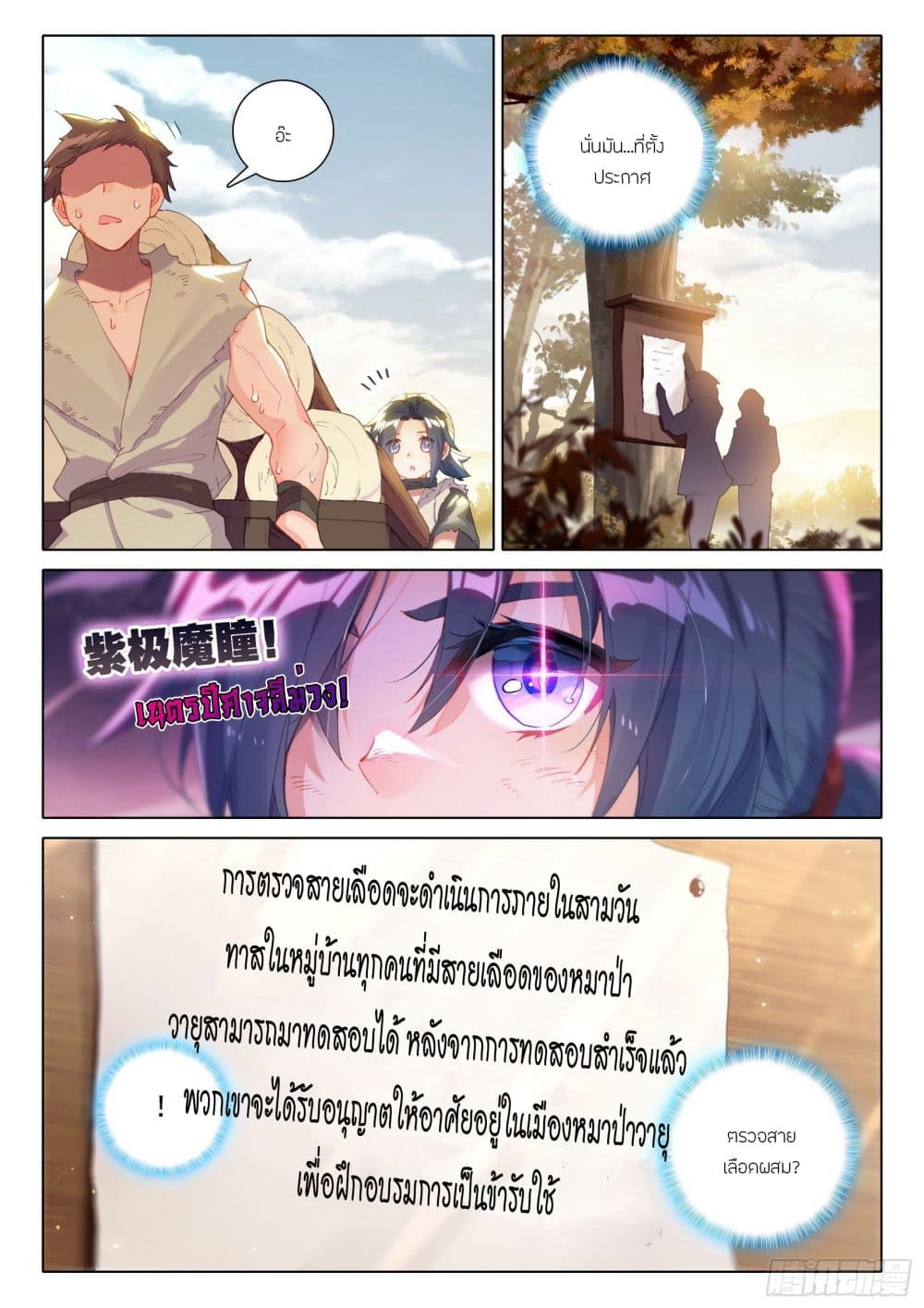 Douluo Dalu 5 - Rebirth of Tang San 3-3