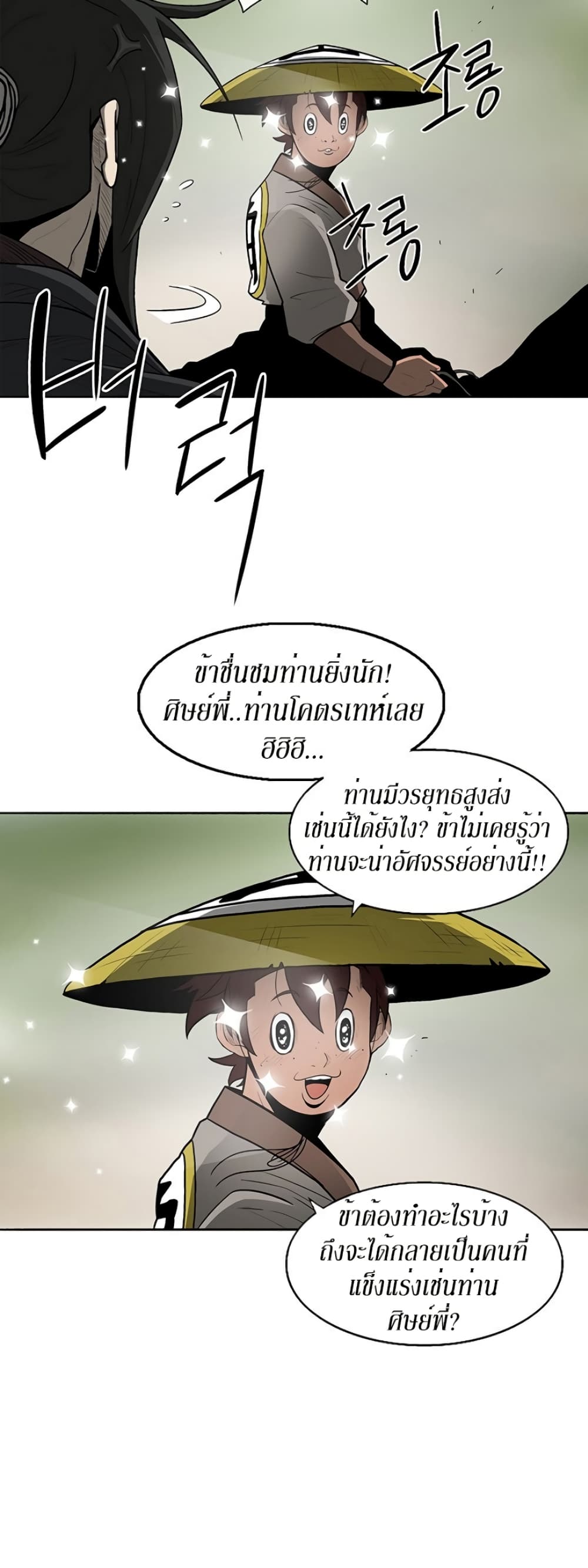 Legend of the Northern Blade 25-25