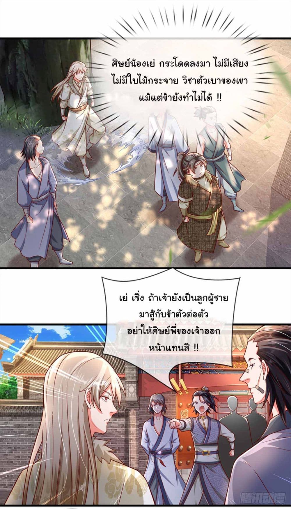 Immortal Cultivation With Pills Paid by Cash Will Only Lead to Immortality ยอดยุทธมารโอสถ 10-10