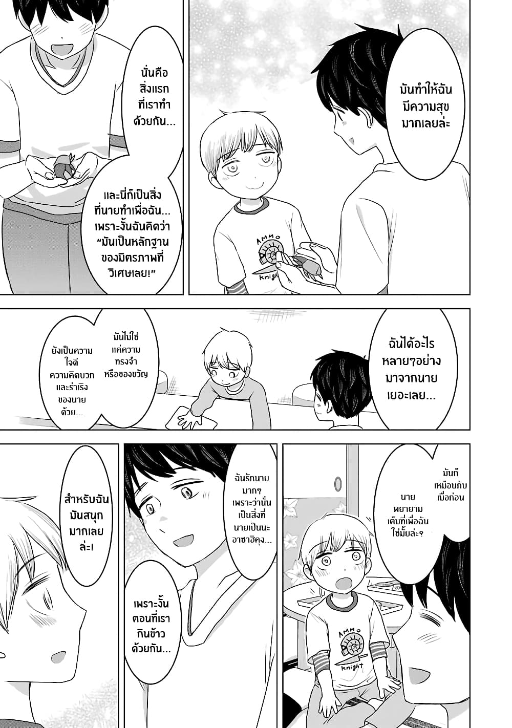 I Want Your Mother to Be with Me! แม่นายฉันขอนะ! 30-30