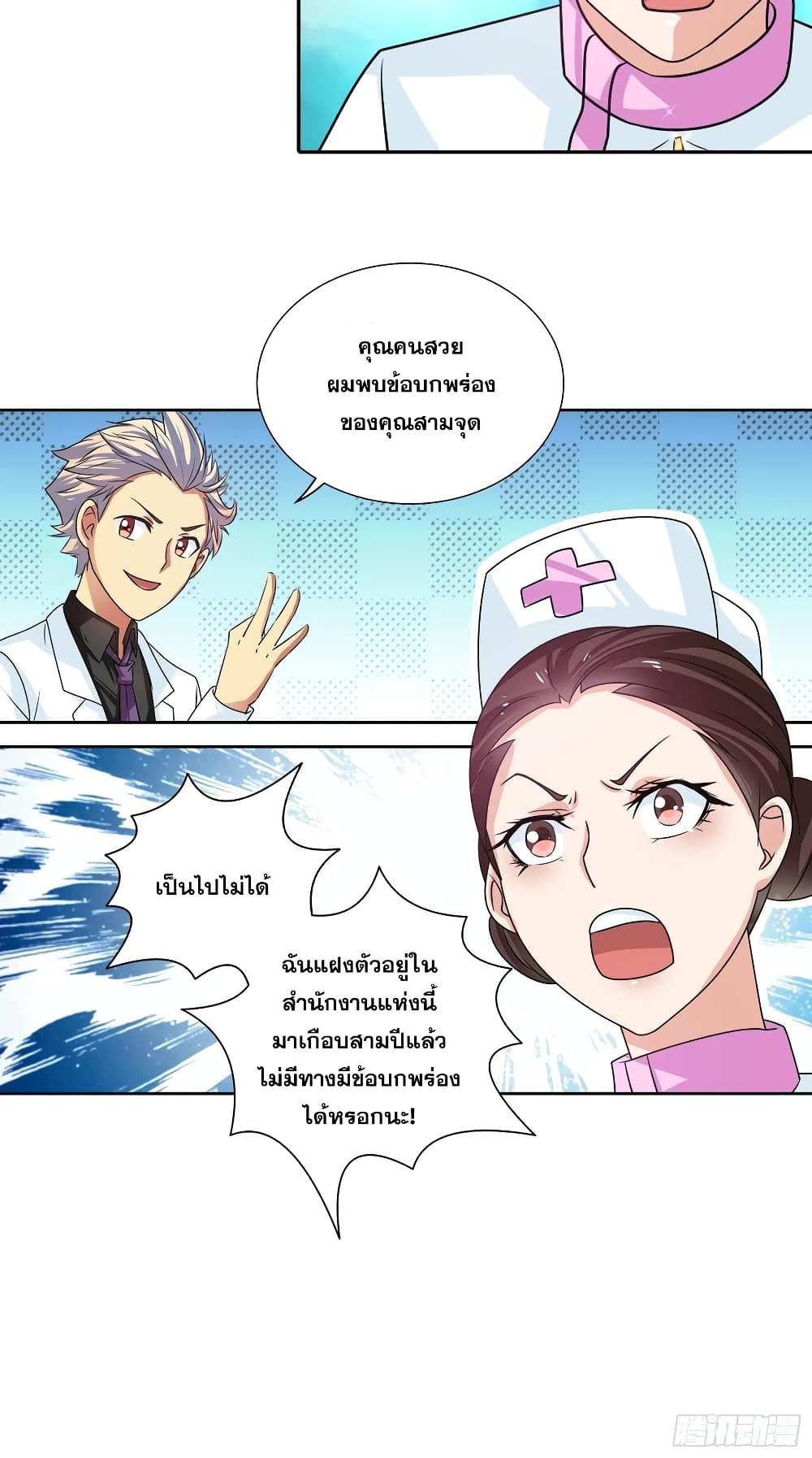 I Am A God of Medicine 92-92