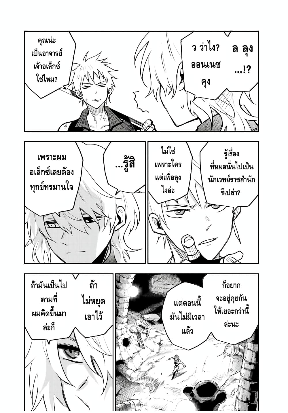 Mikata ga Yowa Sugite Hojo Mahou ni Toushite ita Kyuutei Mahou shi, Tsuihou Sarete Saikyou wo Mezasu 73-73