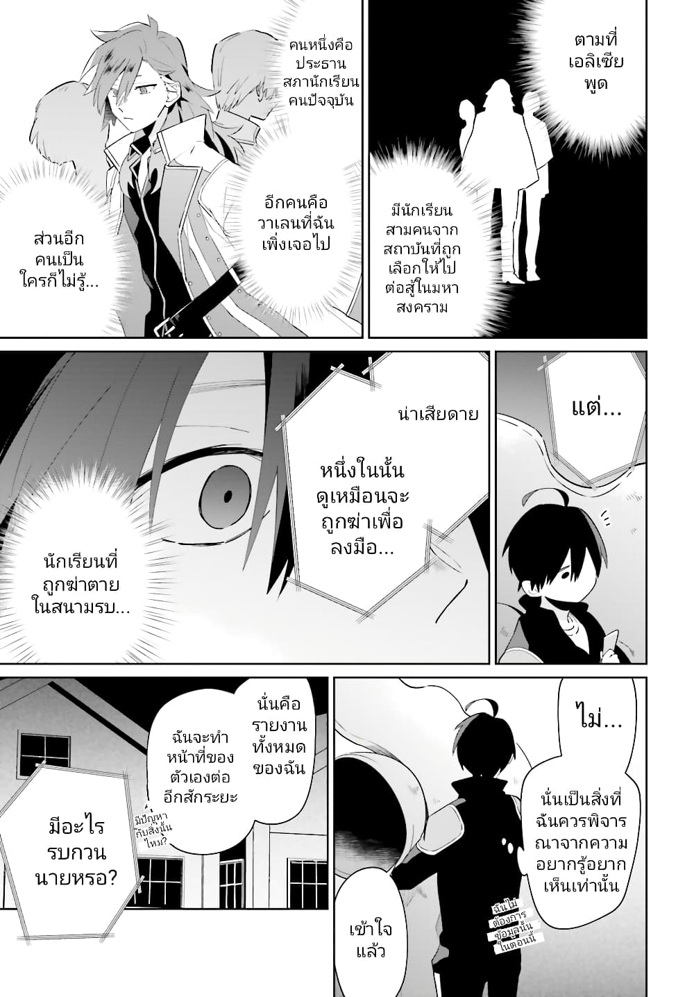 Kage no Eiyuu no Nichijou-tan ชีวิตประจำวันของผู้กล้าเงาสุดแกร่ง 26-26