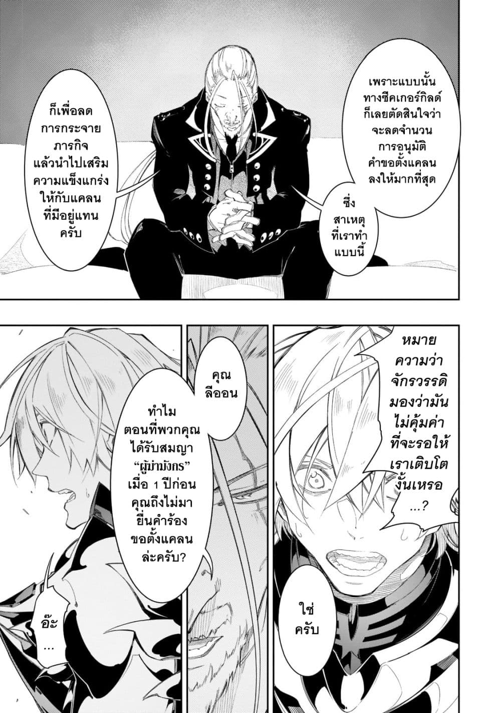 Saikyou no Shien-shoku "Wajutsushi" Dearu Ore wa Sekai Saikyou Kuran o Shitagaeru นักพูดสุดโฉดสร้างแคลนสุดแกร่ง 33.1-กับดักที่ถูกวางอย่างพิถีพิถันและอุกอาจ (1)