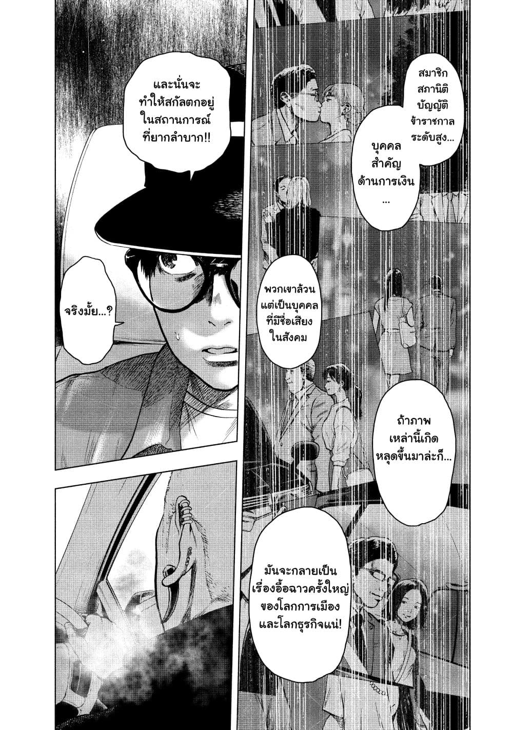 Shin'ai naru Boku e Satsui o Komete 18-18