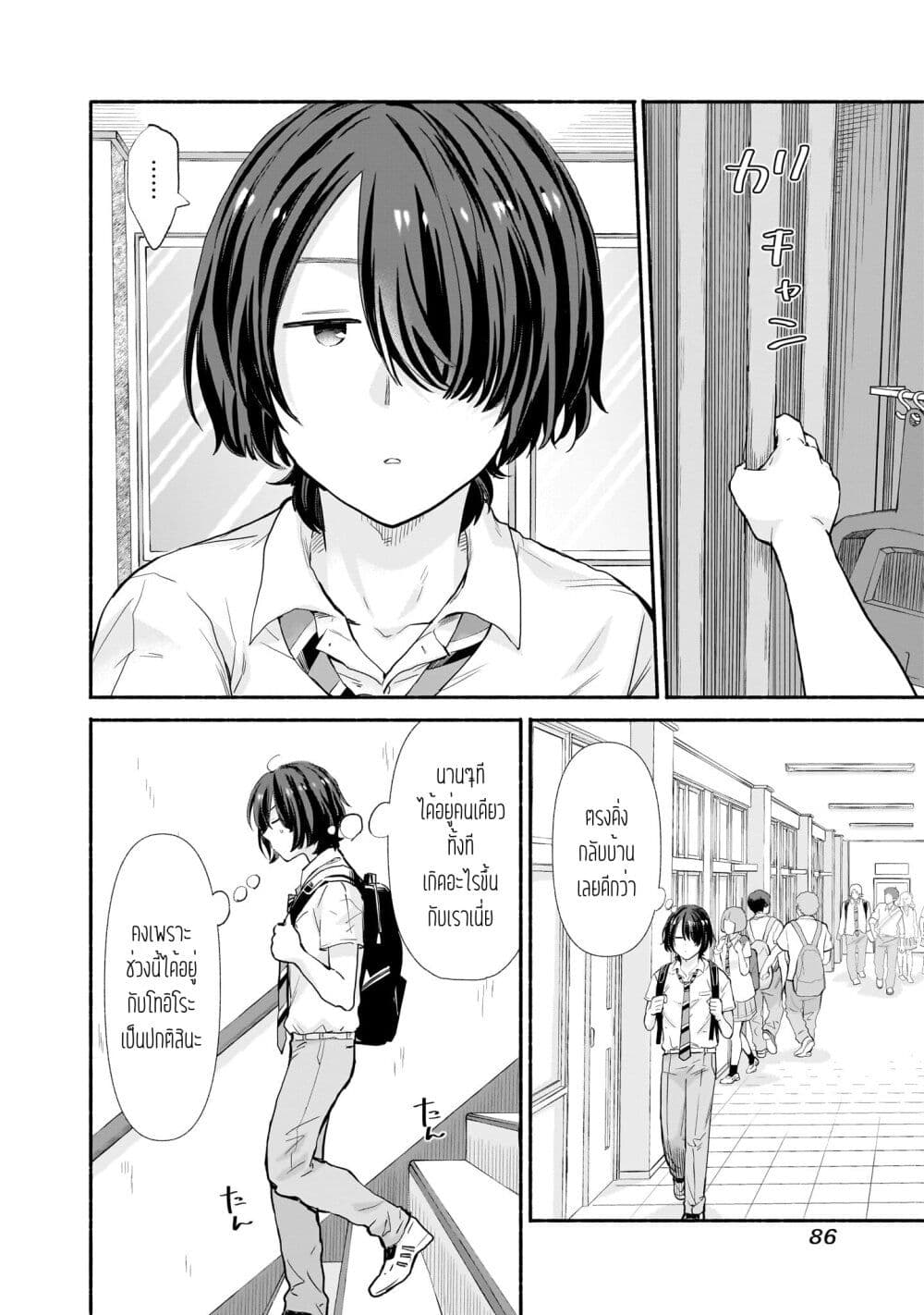 Nee, Mou Isso Tsukiacchau? Osananajimi no Bishoujo ni Tanomarete, Camouflage Kareshi Hajimemashita นี่ ทำไมเราไม่คบกันไปเลยละ? 12-12