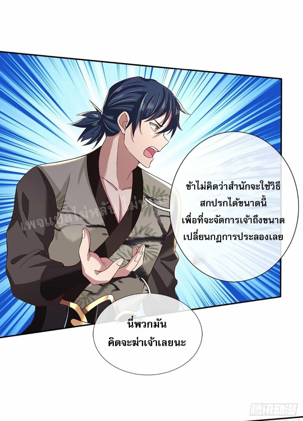 Royal God of War, Rising Dragon ราชันย์เทพยุทธ์มังกรผงาดฟ้า 54-54