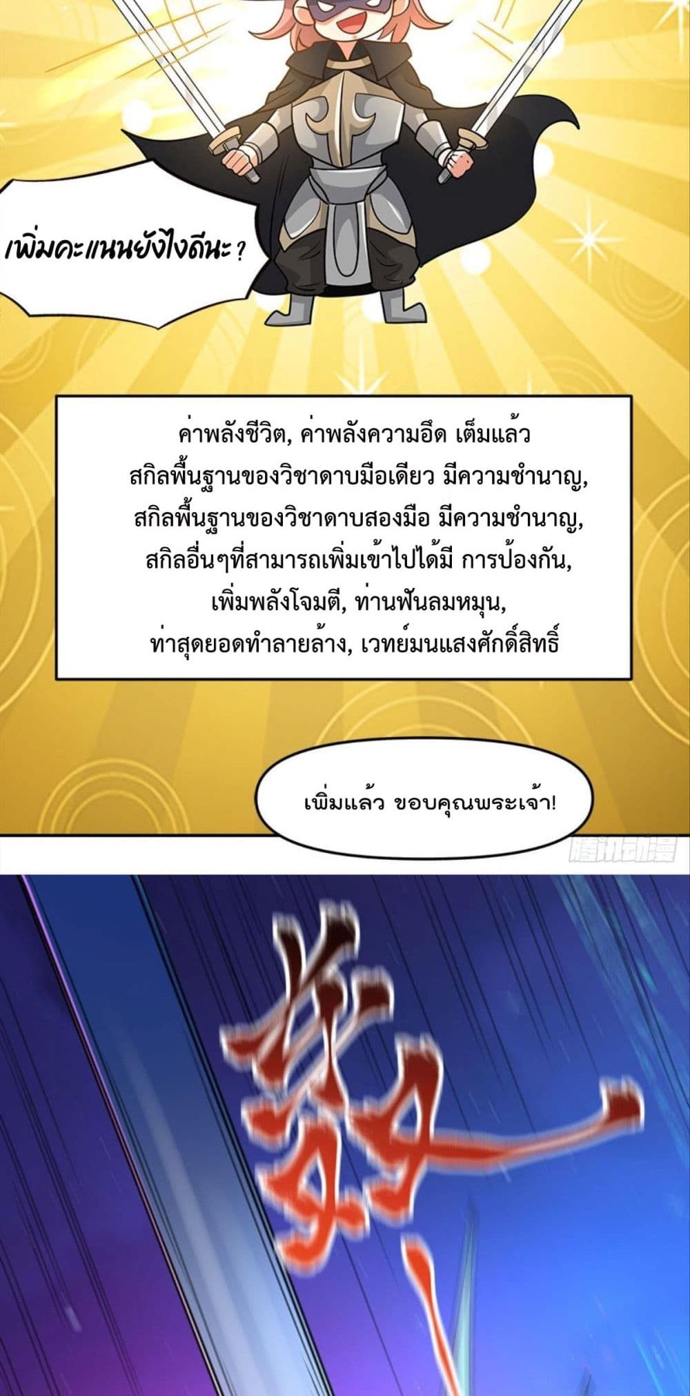Billion World Invasion ล้านโลกา สยบเพียงข้า 21-21