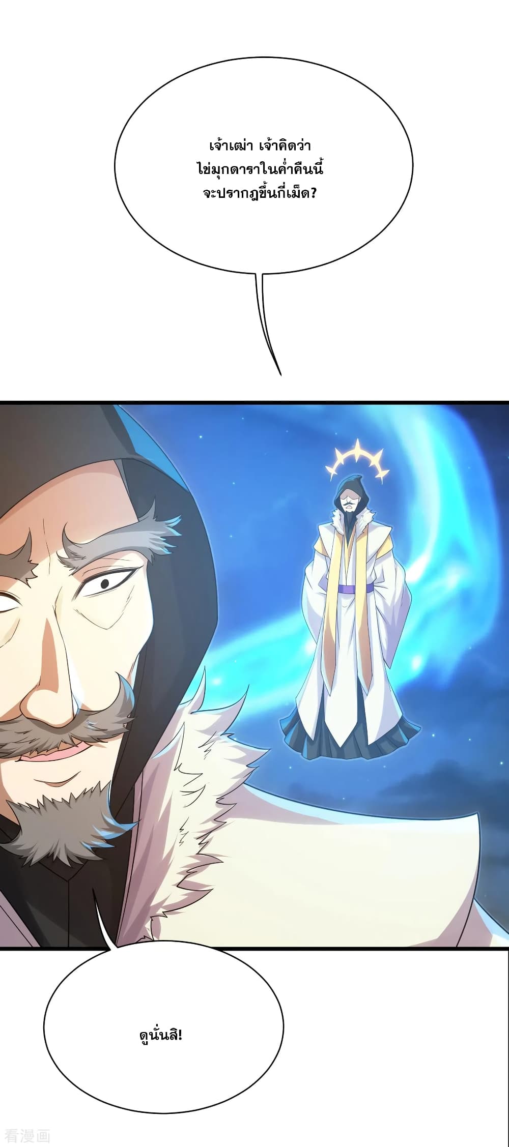 Matchless Emperor  เทพอสูรสยบฟ้า 108-พบพานวิหคเพลิงอีกครั้ง!