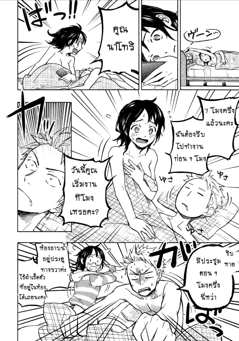 Ase to Sekken 2-อาเซโกะจัง และ คุณอาซาโกะ