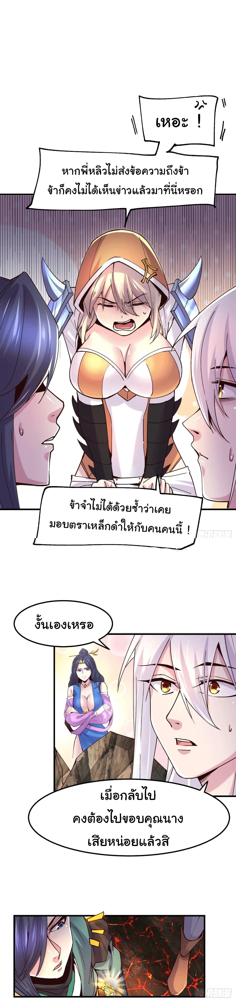 Immortal Husband on The Earth เซียนร้อยรักเขยนี้ขอบ่มเซียนให้พ่อตา 110-110