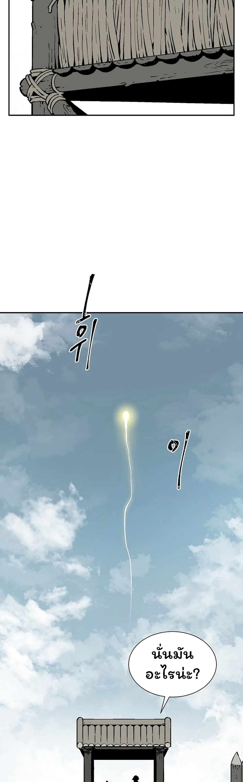 Tales of A Shinning Sword (TSS) 51-51