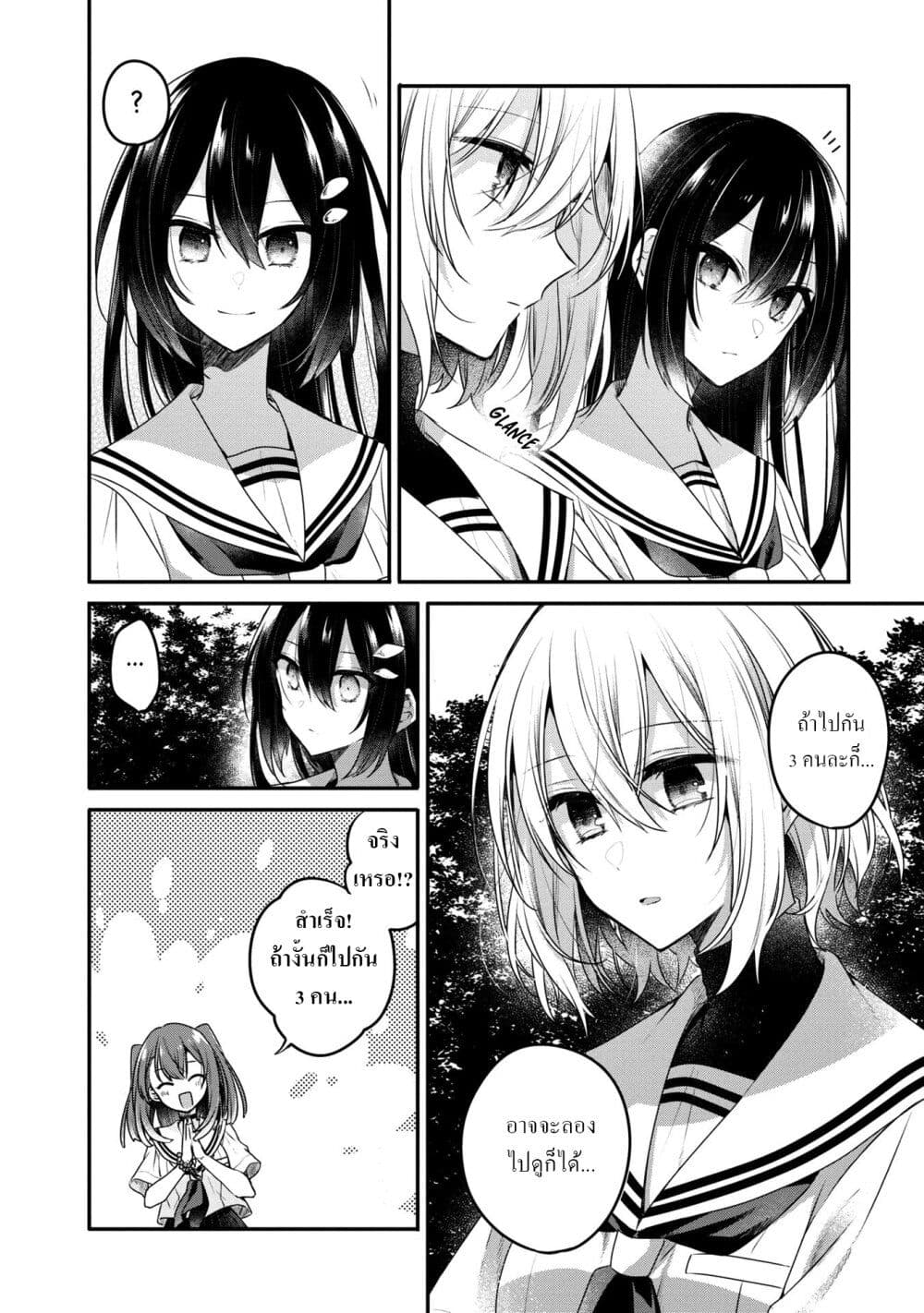 Watashi o Tabetai Hitodenashi 15-ที่ของหัวใจ