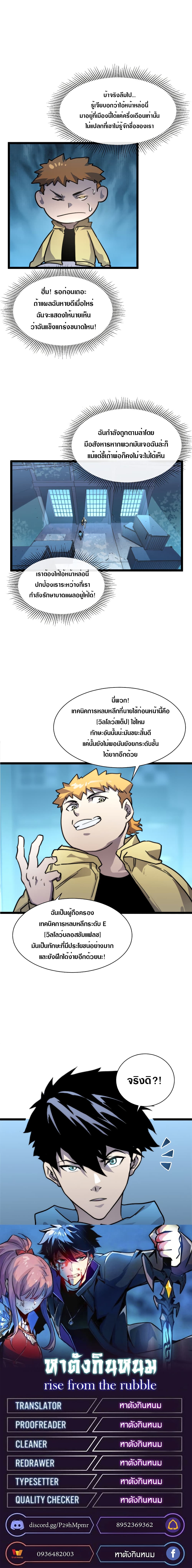 Rise From The Rubble เศษซากวันสิ้นโลก 22-22