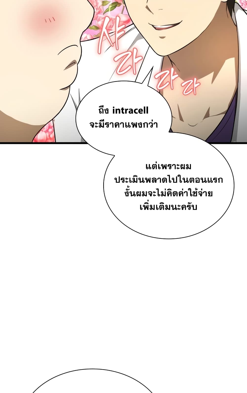 Perfect Surgeon 3-3