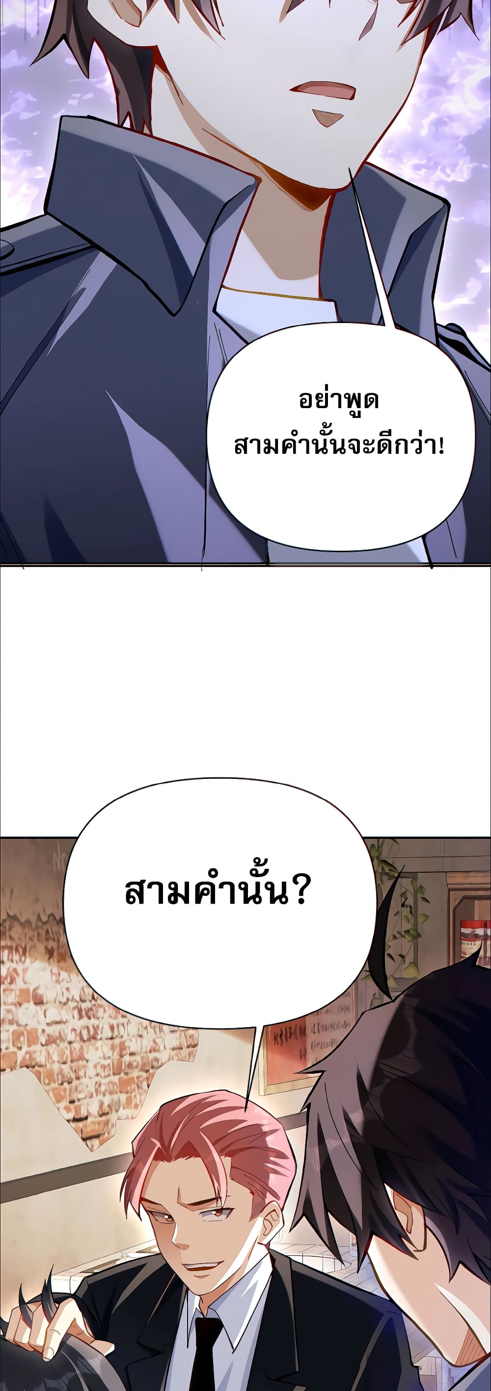 I Want to Be a God ช่วงชิงพรสวรรค์ ฉันขอเป็นพระเจ้า! 15-15