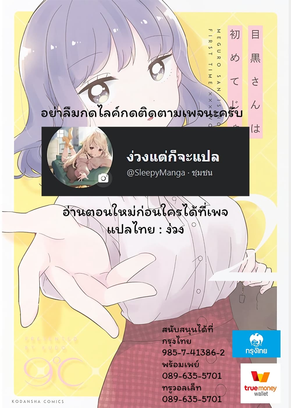 Meguro-san wa hajimete janai 28-28