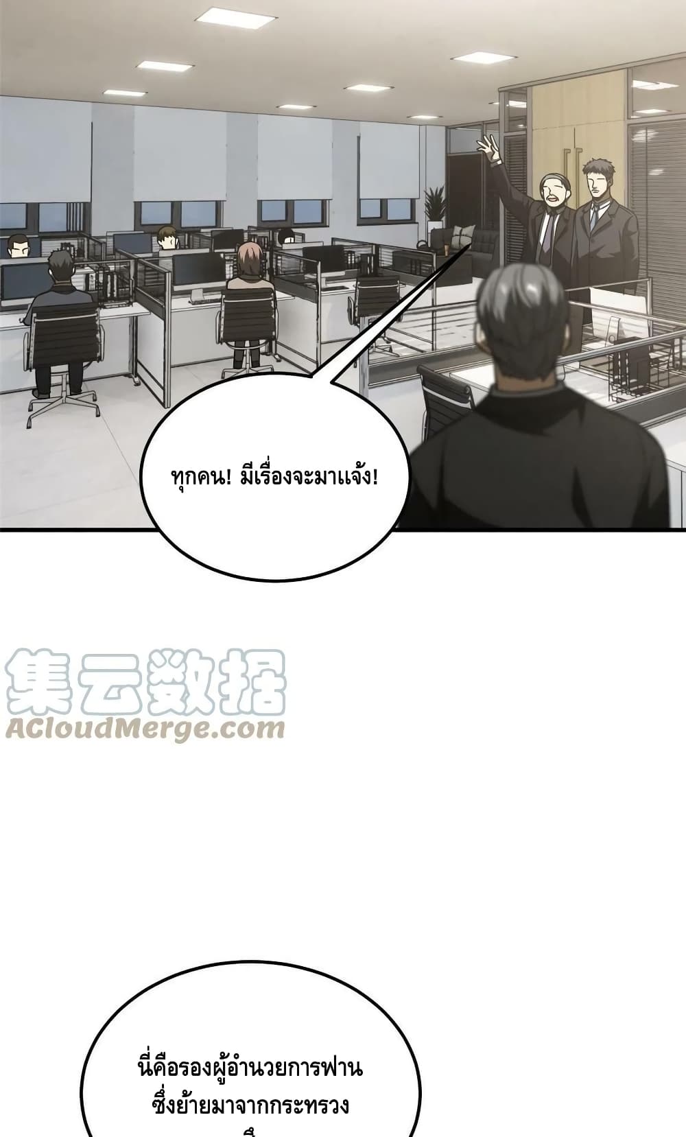Global Martial Arts ระบบจอมยุทธสุดโกงแห่งโลกคู่ขนาน 153-153
