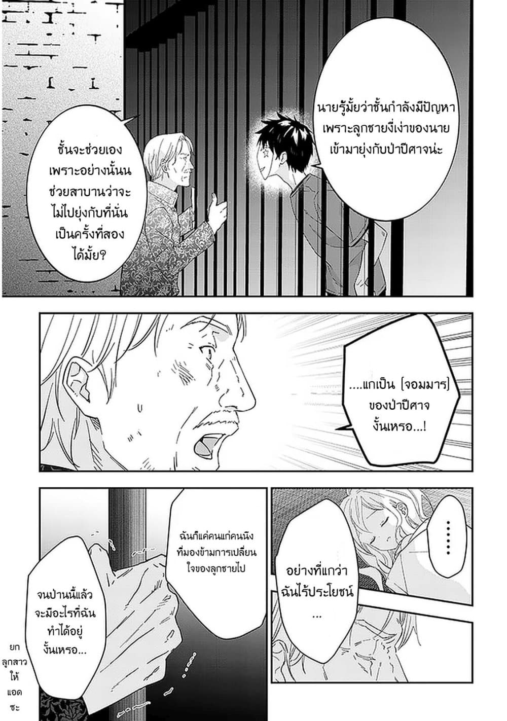 Maou ni Natta node, Dungeon Tsukutte Jingai Musume to Honobono suru จู่ๆก็ได้เป็นจอมมารแล้วไปสร้างดันเจี้ยนกับสาวที่ต่างโลก 34-34