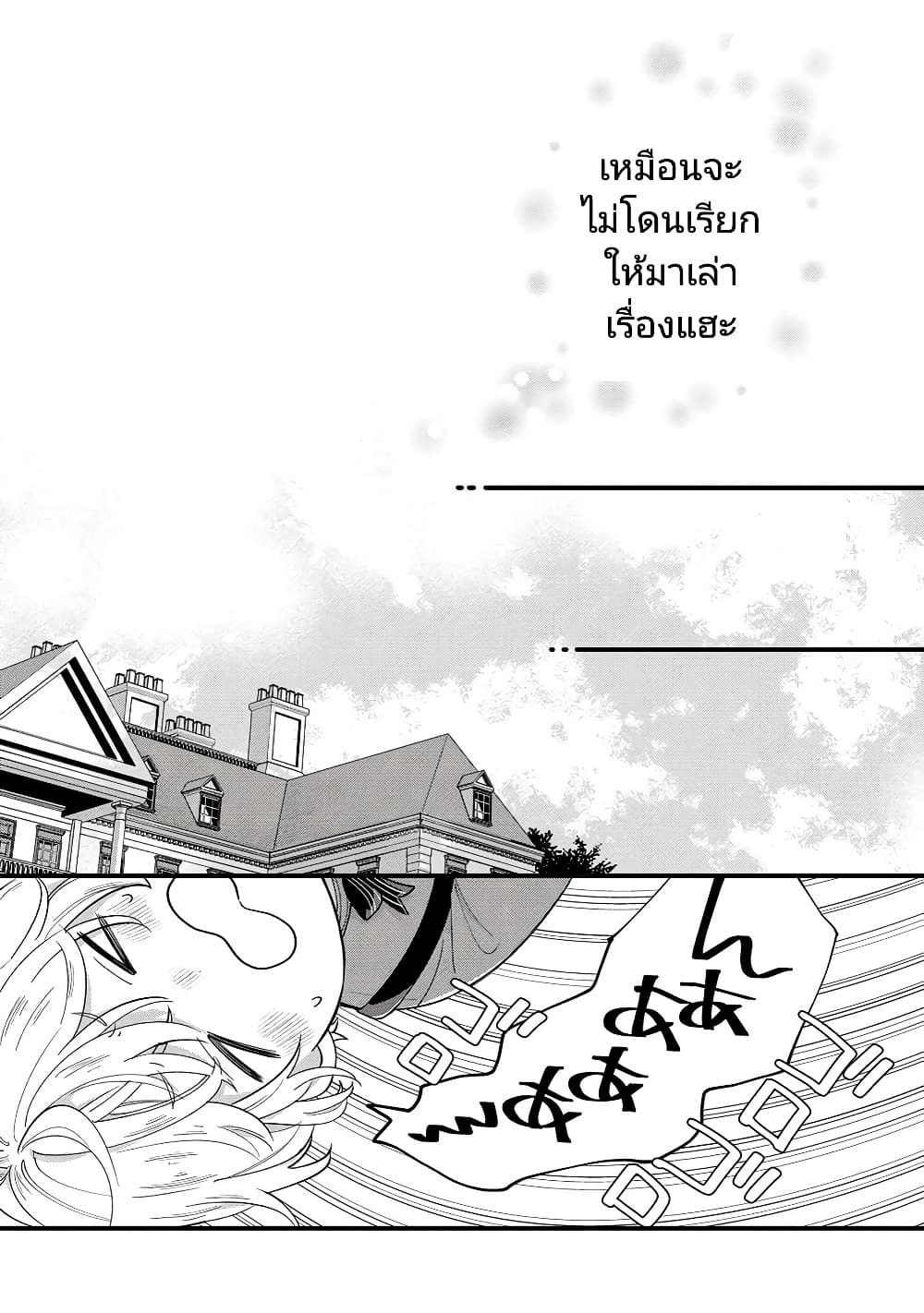 Akuyaku no Goreisoku no Dounika shitai Nichijou 12-12