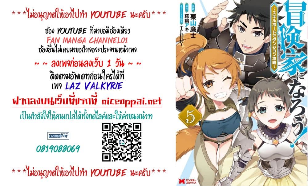 Boken-ka ni Narou! ~ Sukiruboodo de Danjon Kouryaku ~ 29-29