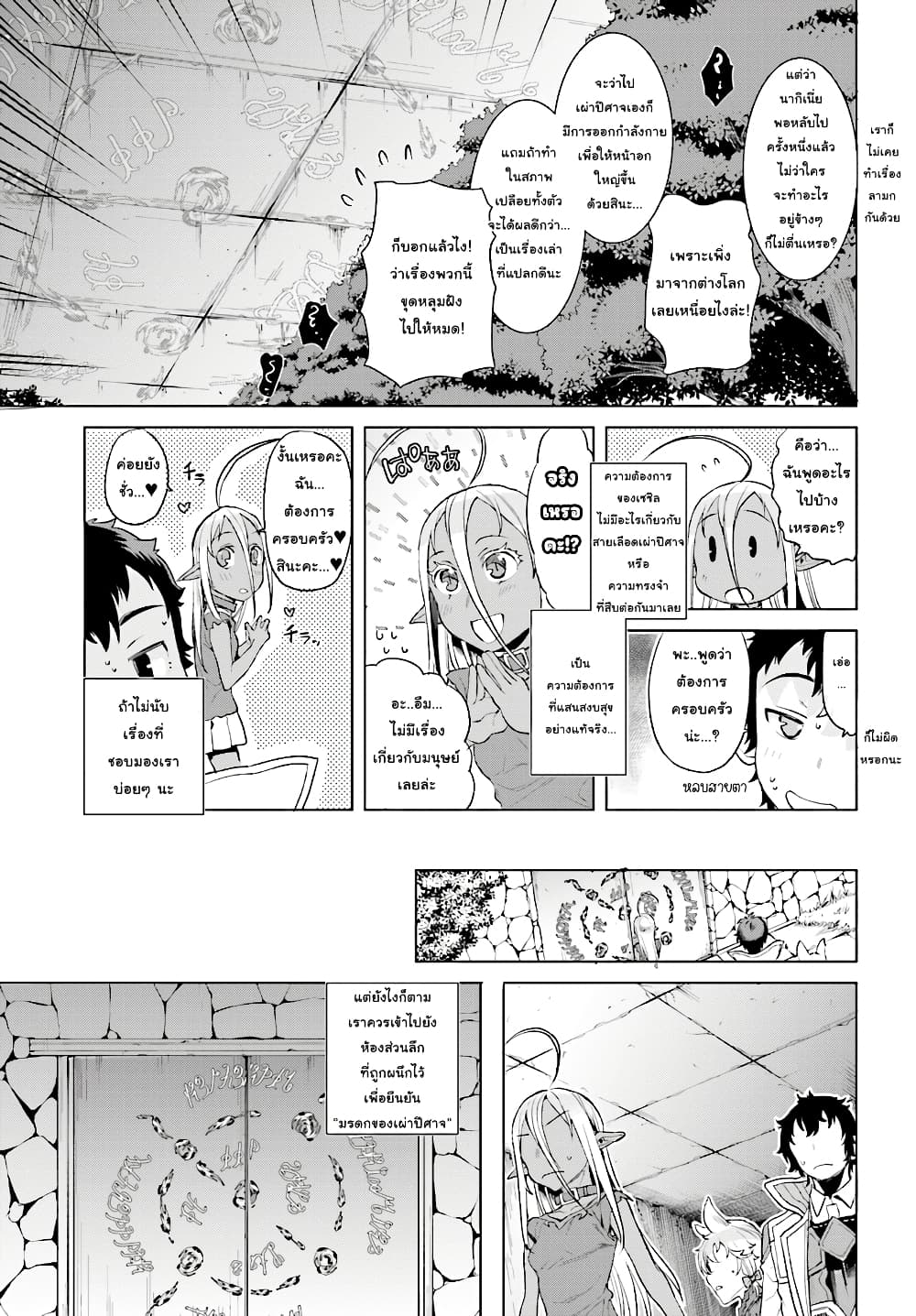 Isekai De Skill Wo Kaitai Shitara 12.2-12.2
