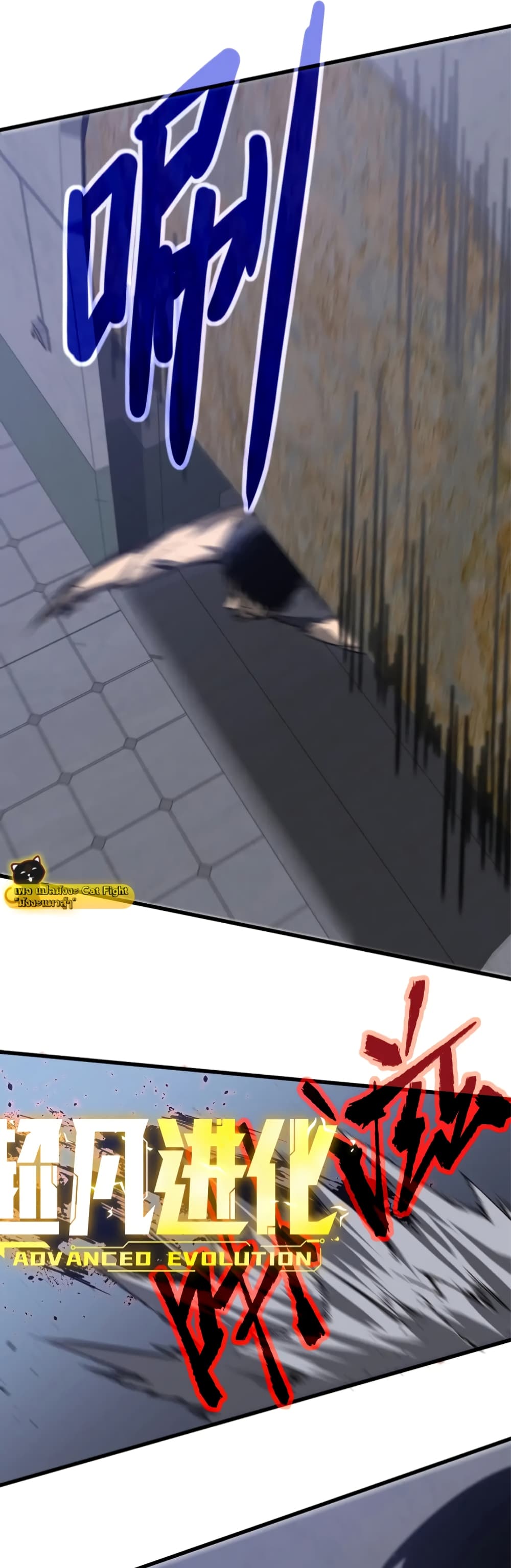 Super Evolution 87-87