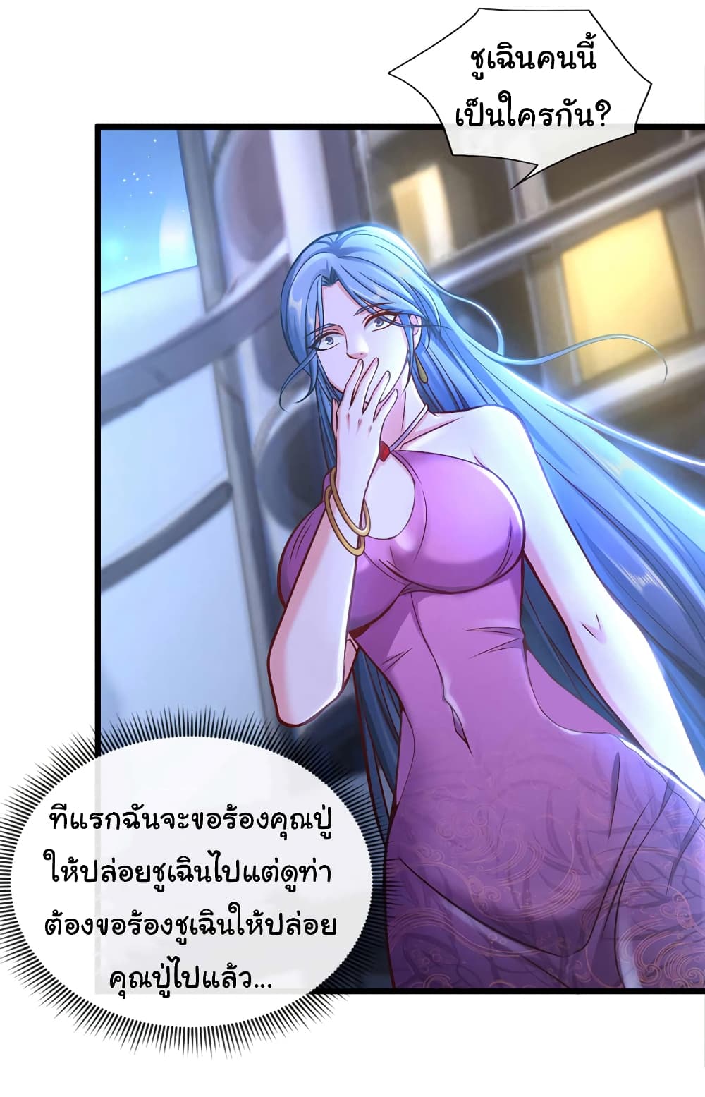 Chu Chen, The Trash Son-in-Law 67-67
