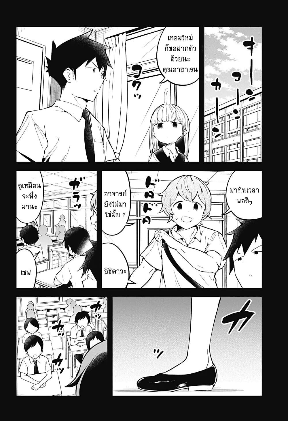 Aharen-san wa Hakarenai 89-89